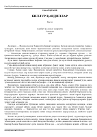 [@kitoblar1] Billur qandillar.pdf